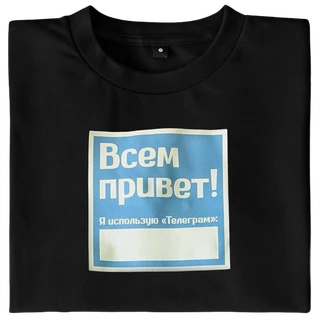 Всем привет