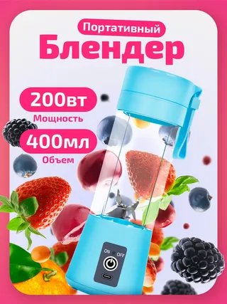 Карточки товара «Блендер портативный»