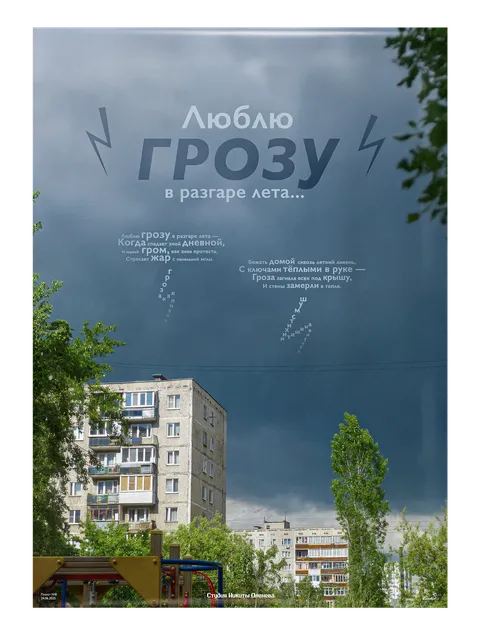Плакат «Гроза»