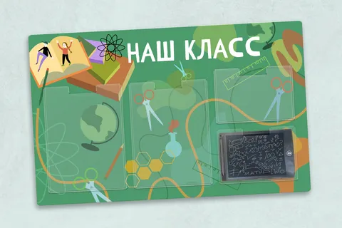 Классный стенд