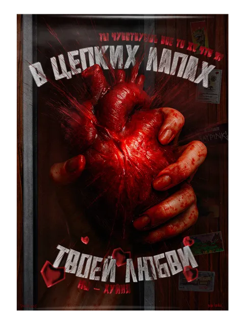 Плакат «Любовь это...»