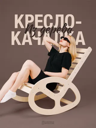 Карточки товара «Кресло-качалка Марсико