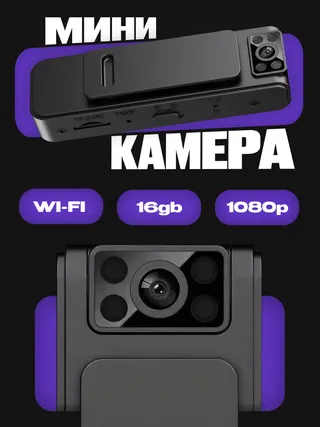 Карточки товара «Мини-камера»