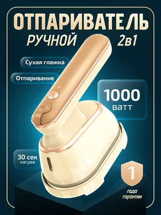 Карточки товара «Отпариватель для одежды