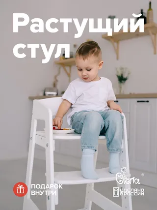 Растущий стул степа