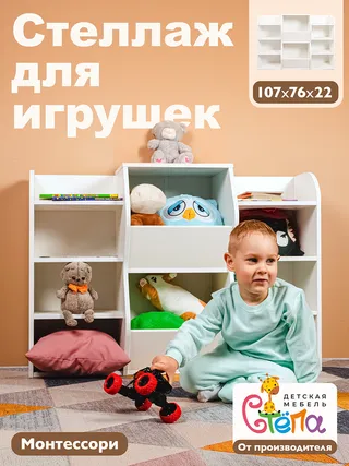 Карточки товара «Стеллаж детский»