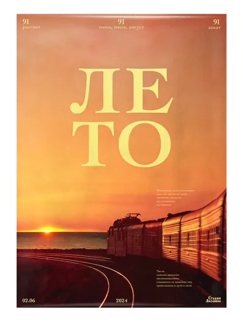 Плакат «Лето»