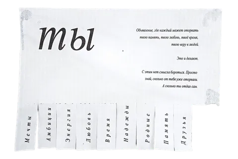 Арт-объект «Ты»